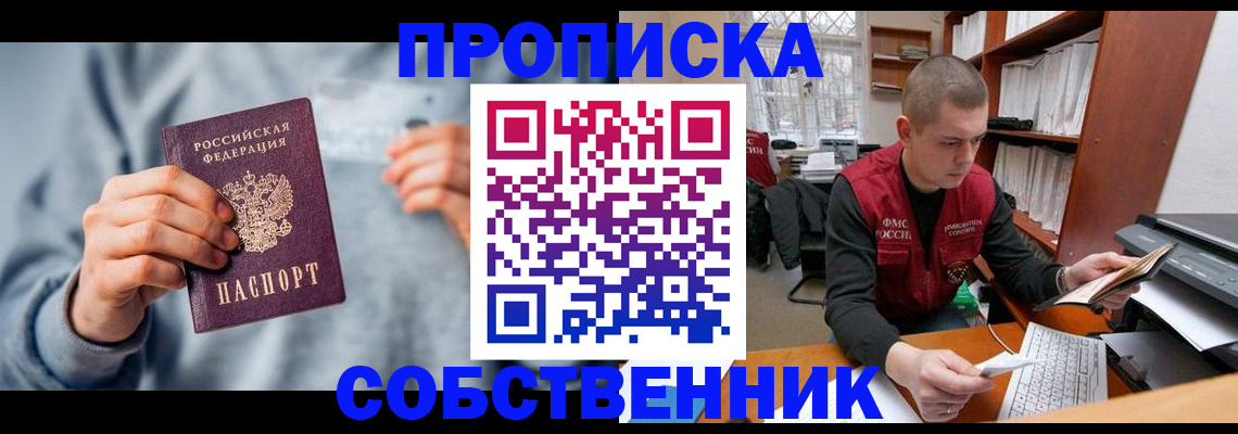прописка 2026 в Межгорье