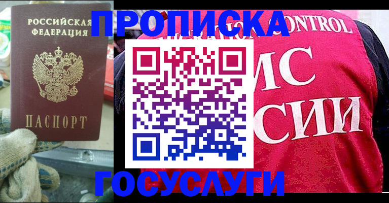 временная регистрация гарантия в Межгорье