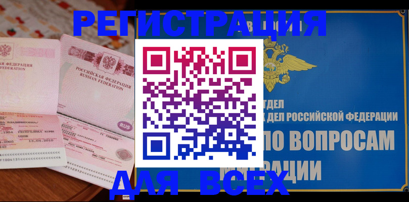 временная регистрация надежно в Межгорье